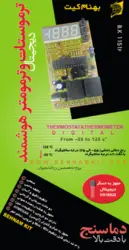 کیت ترموستات و ترمومتر ديجيتال (دماسنج)
