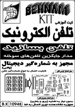 کیت تلفن بسازید (پالس)