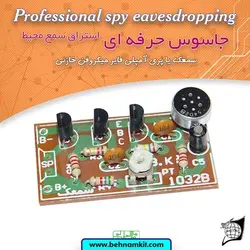 کیت جاسوس حرفه ای / استراق سمع محیط با هدفون