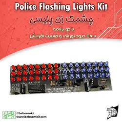 کیت چشمکزن پلیسی، دو برنامه / با 48 LED
