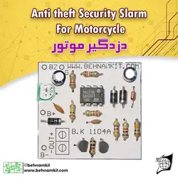 کیت دزدگیر موتور/ دزدگیر ضربه‌ای/ شوک سنسور