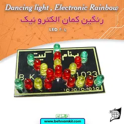 کیت رنگین کمان الکترونیک با LED 20 و کنترل سرعت