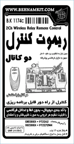 کیت ریموت کنترل دو کانال (برنامه ریزی)
