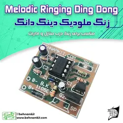 کیت زنگ دینگ دانگ، برای پیج و -زنگ منازل، 3 الی 12 ولت //