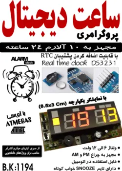 کیت ساعت دیجیتال، با ده آلارم 24ساعته