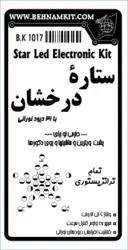 کیت ستاره درخشان با 31 ديود نوراني