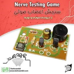 کیت بازی سنجش اعصاب صوتی (هوشیار و بیدار)