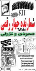 کیت شمارنده ديجيتال چهار رقمی صعودی و نزولی