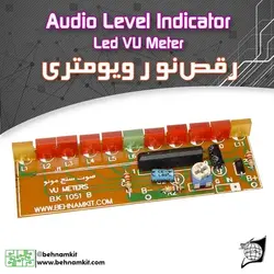 کیت صوت سنج مونو با 11 دیودنورانی، دو طرفه