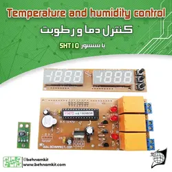 کیت کنترل دما و رطوبت با سنسور دیجیتال