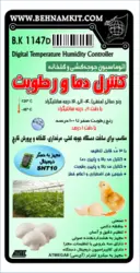 کیت کنترل دما و رطوبت با سنسور دیجیتال