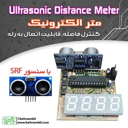 کیت متر الکترونیک، اولتراسونیک ULTRASONIC