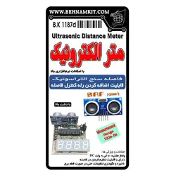 کیت متر الکترونیک، اولتراسونیک ULTRASONIC