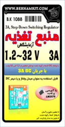 کیت منبع تغذیه آزمایشگاهی SWITCHER 3A 1.5~32V