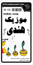 کیت موزیک هندی