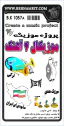 کیت موزیکال 4 آهنگ، ای ایران، عربی، ترکی، هندی