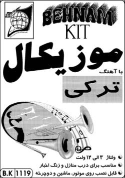 کیت موزیکال ترکی