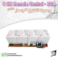 گیرنده ریموت چهار کانال NT90  ولتاژ 12 ولتی