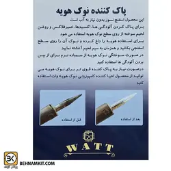 احیا کننده و تمیز کننده صابونی نوک هویه