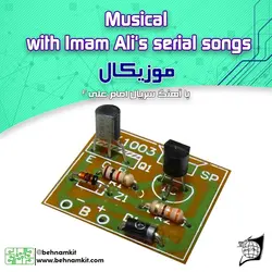 كيت موزيكال تايمدار امام علی