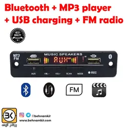 برد اسپیکر فلش خور MP3 Player + رکوردر + بلوتوث + پورت شارژ / 5 ولت