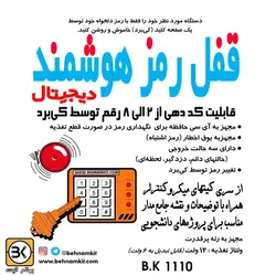 برد قفل‌رمز هوشمند