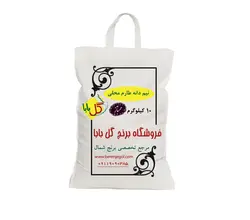 برنج نیم دانه طارم محلی