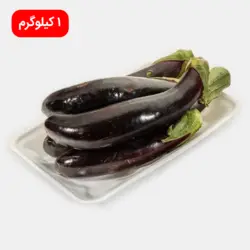 بادمجان قلمی 1000 گرم