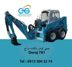 مینی لودر بابکت دراج Doraj 781