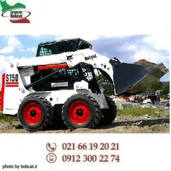 مینی لودر S150 بابکت | مینی لودر Bobcat S150 Skid Steer Loader محصول بابکت