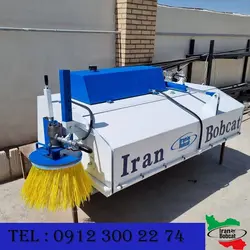 جارو بابکت Iran BobCat Sweeper