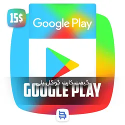گیفت کارت گوگل پلی 15 دلاری