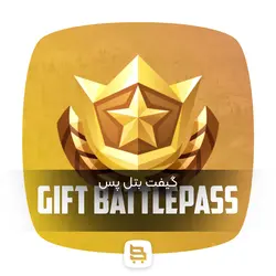 گیفتینگ بتل پس فورتنایت