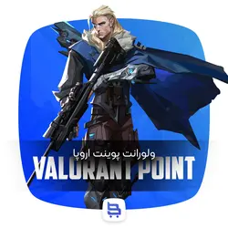 ولورانت پوینت اروپا |  Valorant Point EU ( تحویل آنی)