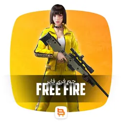 جم فری فایر | Free Fire