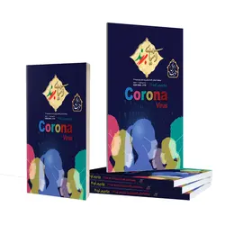 مجله دنیای برند - شماره پنج - ویروس کرونا