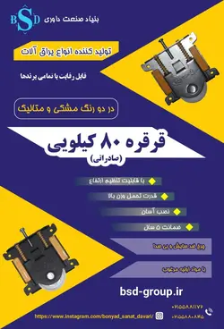 قرقره ۸۰ کیلویی