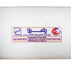دودکش دوجداره رهرو ( فلنچ دار )
