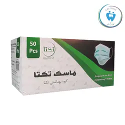 خرید ماسک سه لایه پزشکی تکتا Takta بسته 50 عددی- کافه دنتیست