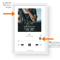 تابلو موزیک پلیر