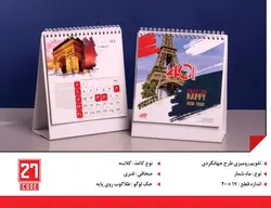 تقویم رومیزی طرح جهانگردی کد 27