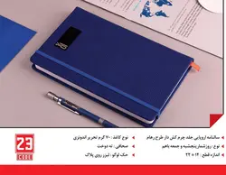 سالنامه اروپایی جلد چرم کش دار طرح رهام کد23