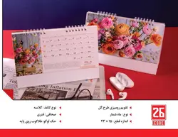 تقویم رومیزی طرح گل کد 26
