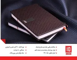 سالنامه رقعی جلد چرم لیزری طرح ریکو کد13