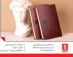 سالنامه وزیری جلد ترمو طرح لاوین کد8