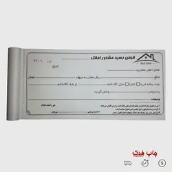 قبض رسید مشاور املاک | قبض کاربن لس مشاور املاک