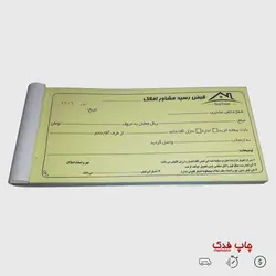 قبض رسید مشاور املاک | قبض کاربن لس مشاور املاک