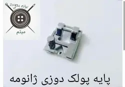 پایه پولک دوزی