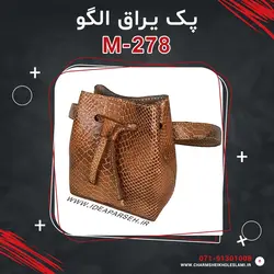 پک یراق الگو M-278