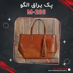 پک یراق الگو M-286